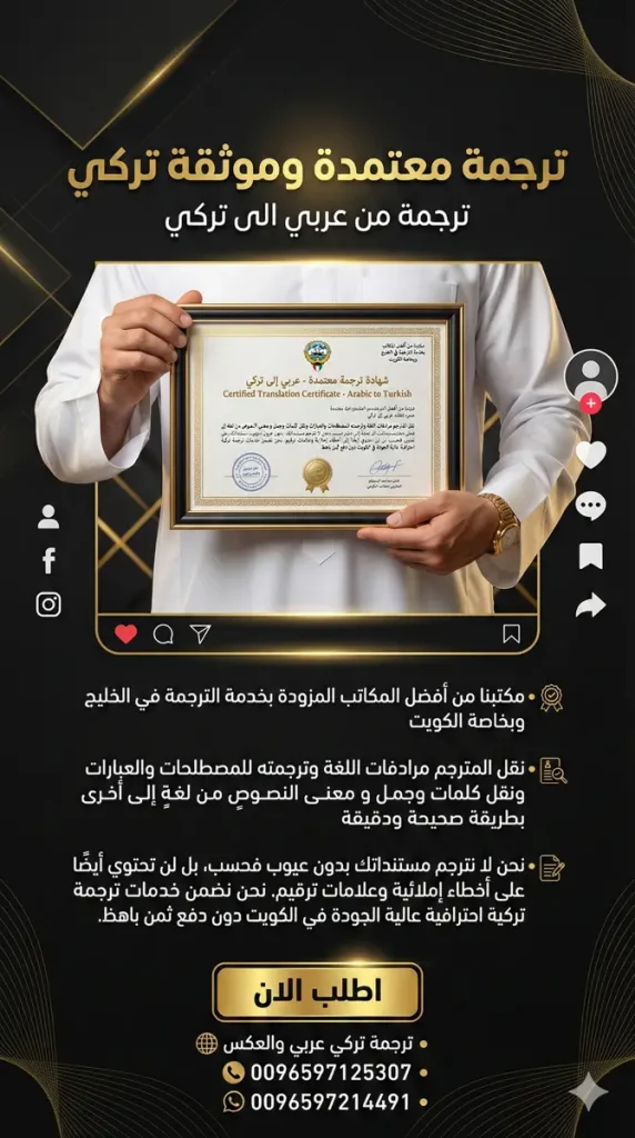 ترجمة-تركي-للسفارات والوزرات