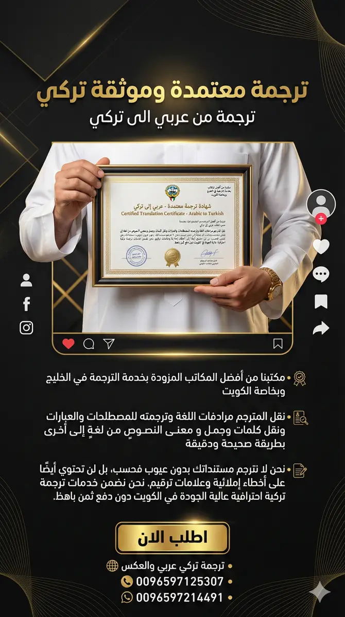 ترجمة-تركي-للسفارات والوزرات