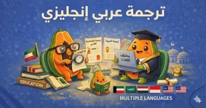 ترجمة-عربي-انجليزي---درر-المعاجم