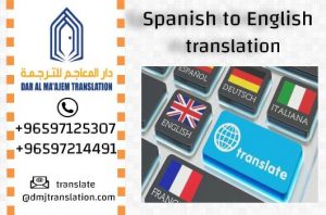 Spanish to English translation