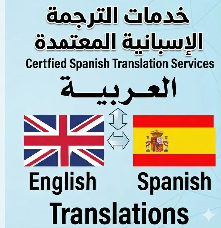 مكتب-ترجمة-اسباني-معتمدة---درر-المعاجم
