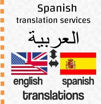 ترجمة اسباني عربي انجليزي