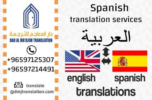 ترجمة اسباني عربي انجليزي