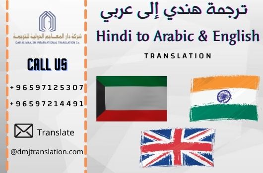 ترجمه من هندي الى عربي