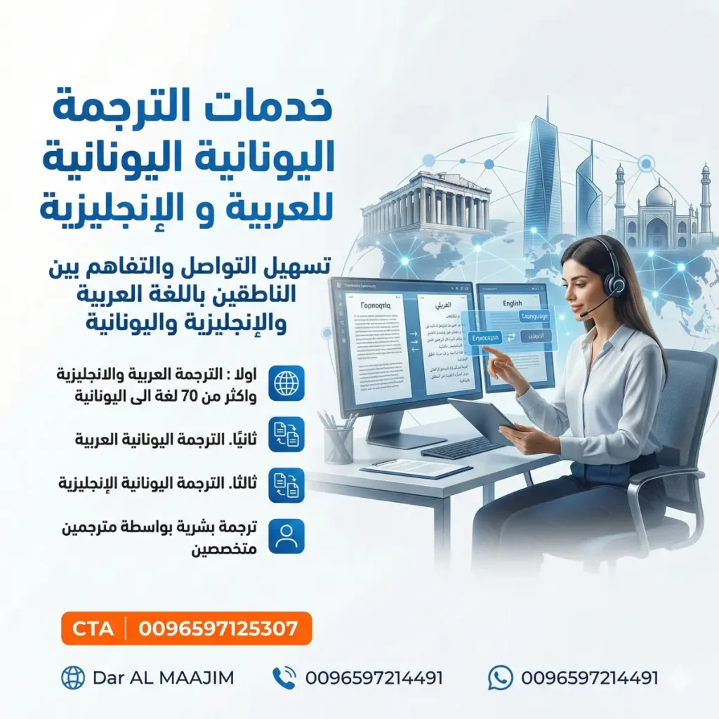 ترجمة يوناني عربي انجليزي