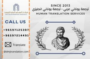 ترجمة يوناني عربي ترجمة يوناني انجليزي