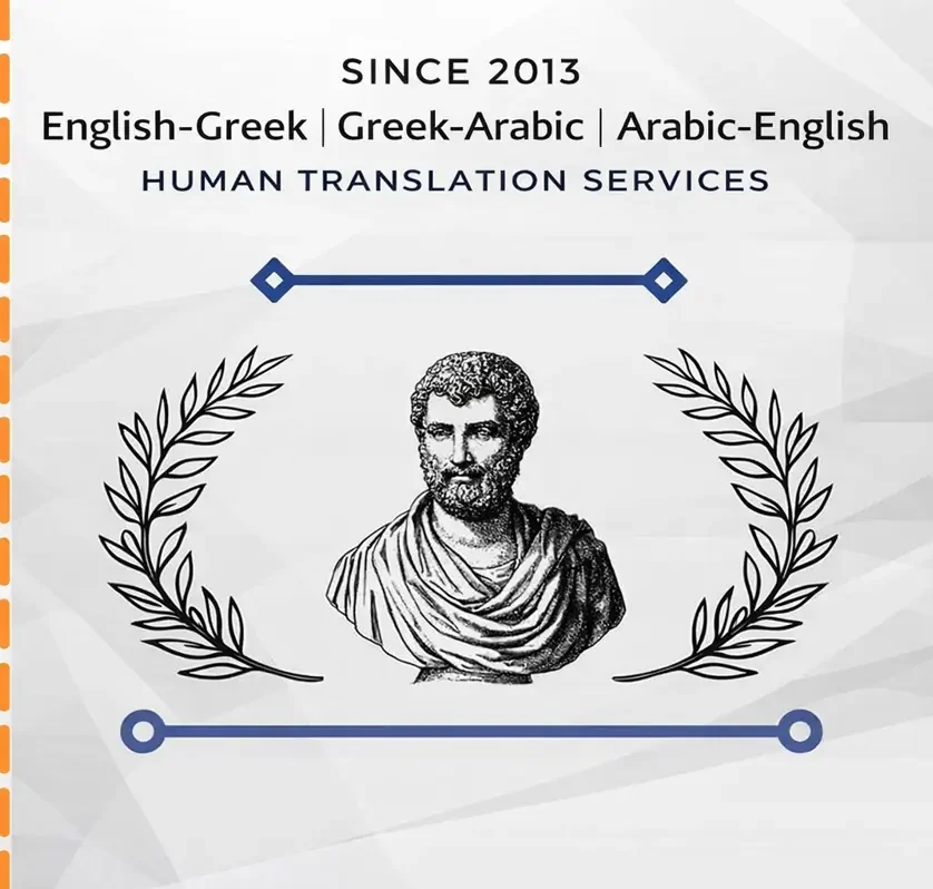 English to Greek Translation