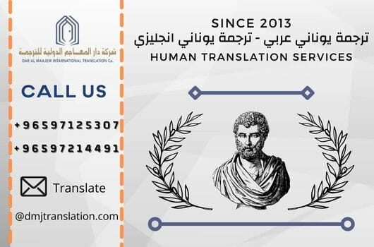 ترجمة يوناني عربي - ترجمة يوناني انجليزي