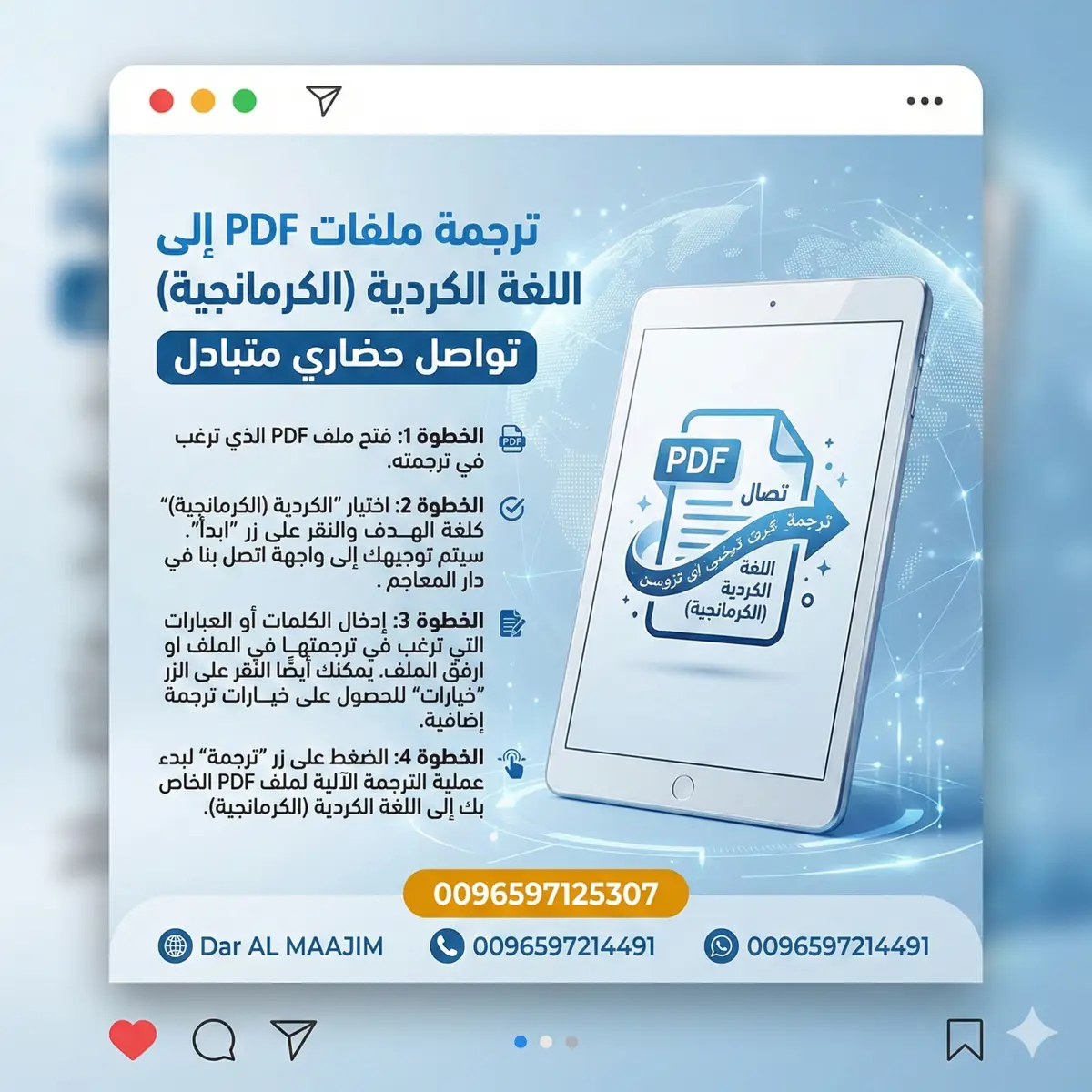 ترجمة ملفات PDF إلى اللغة الكردية (الكرمانجية)