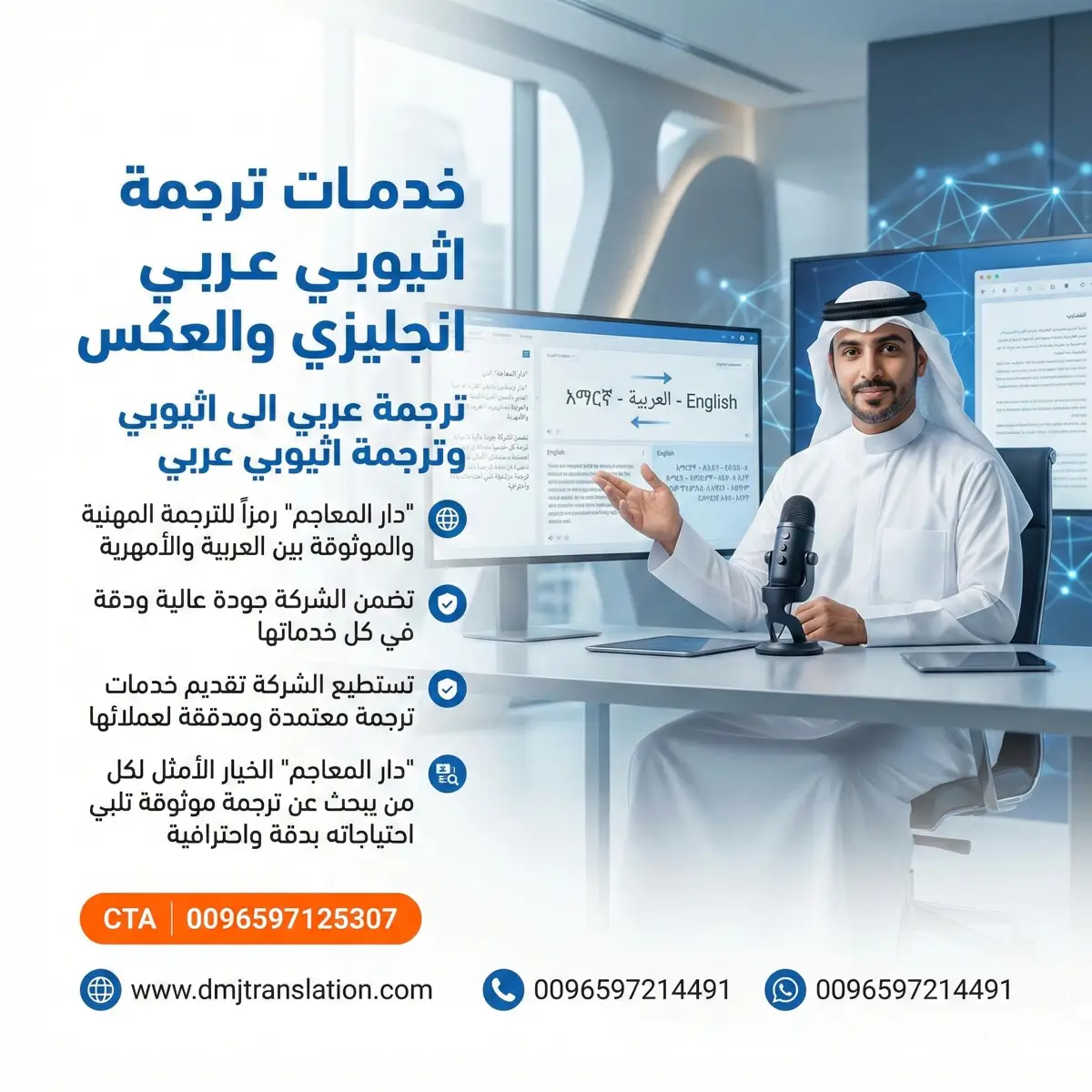 ترجمة اثيوبي امهرية عربي انجليزي والعكس ترجمة-اثيوبي-عربي-انجليزي