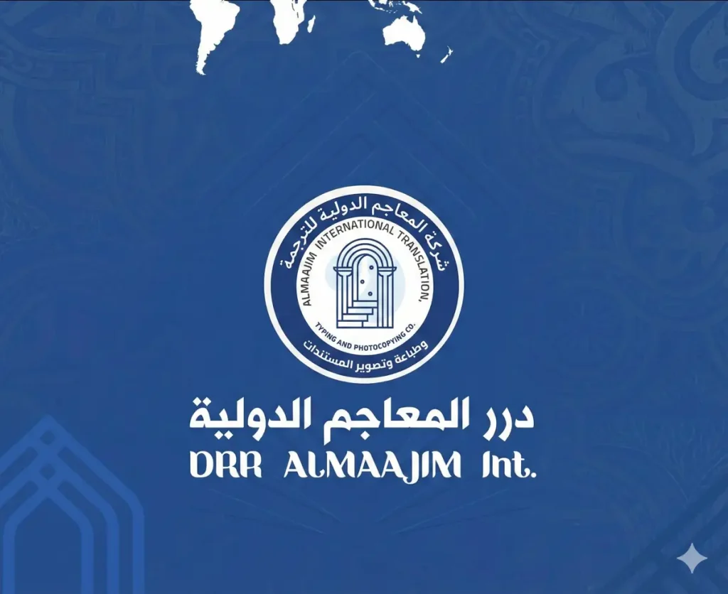 درر المعاجم للترجمة والطباعة والتصوير