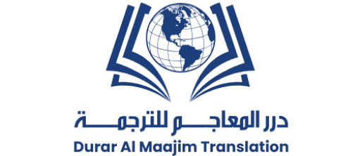 درر المعاجم الدولية للترجمة